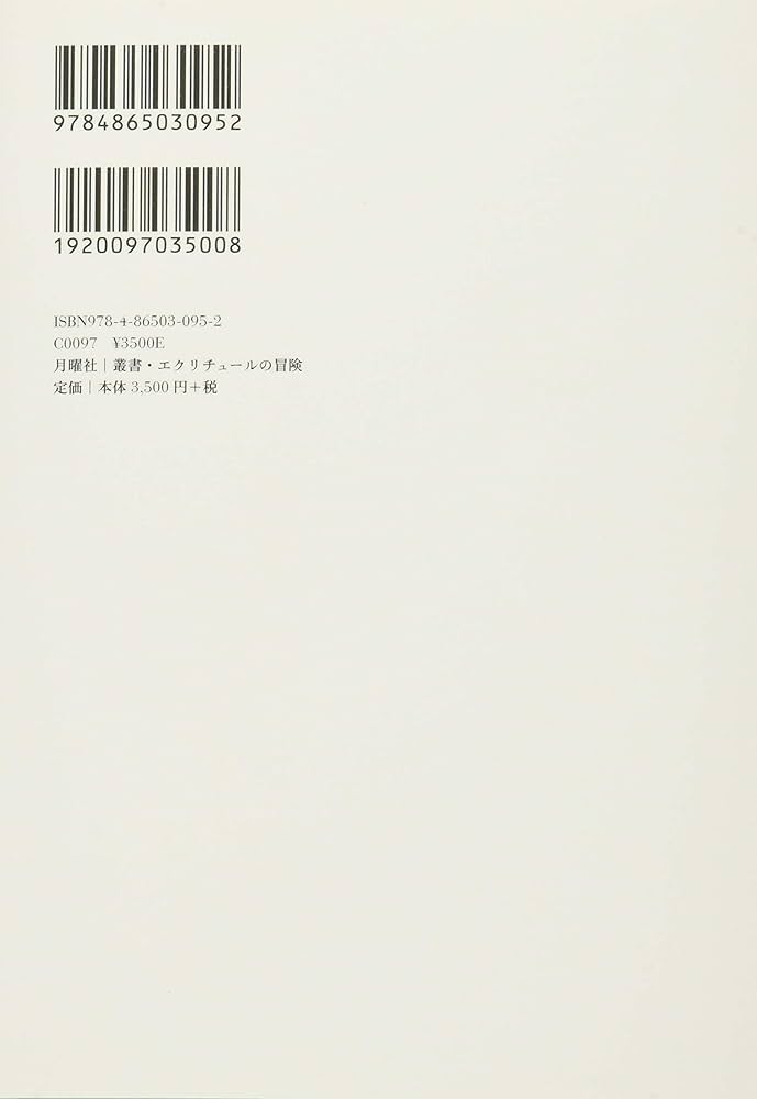 エルンスト・ユンガー作品他4冊セット